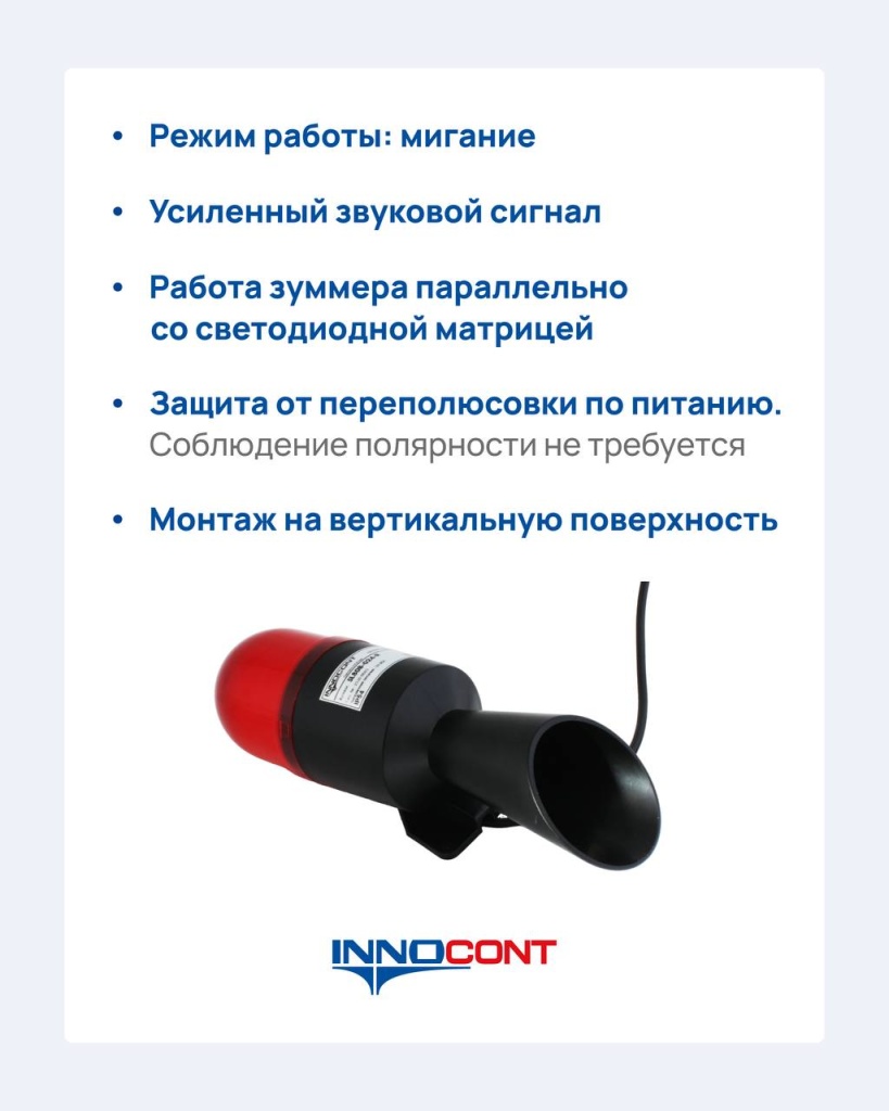 INNOCONT &mdash; светосигнальные колоны с усиленным звуковым сигналом серии SL70B-HFL.